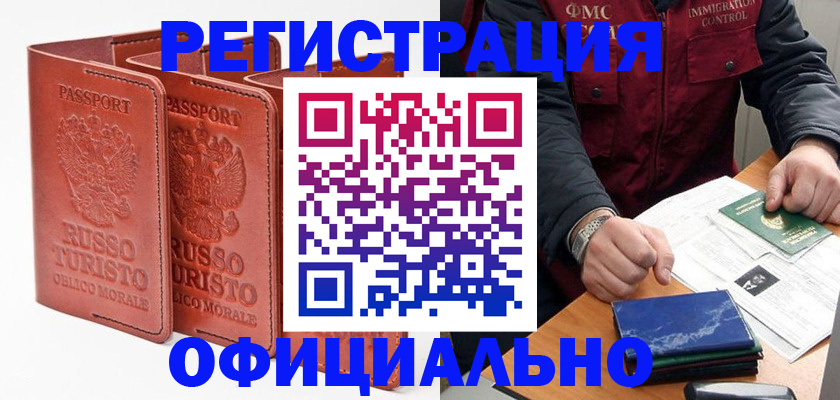 временная регистрация для школы в Кувшиново