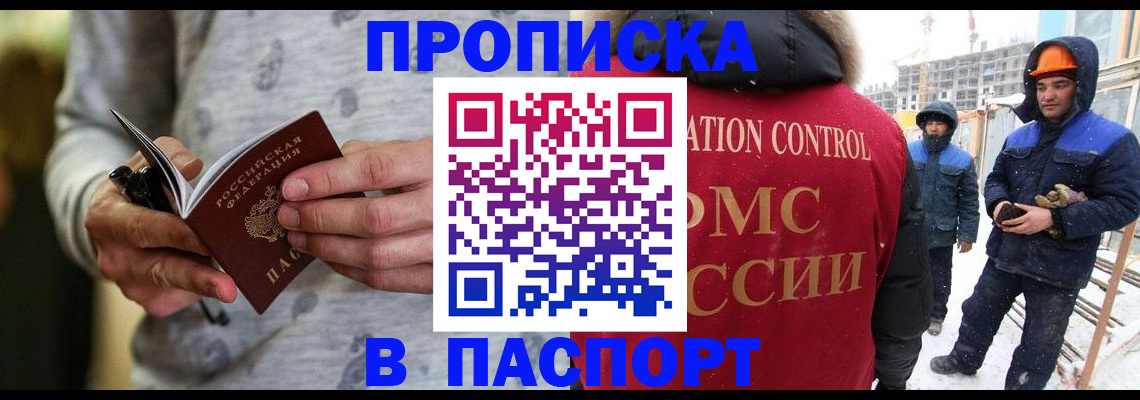 прописка законно в Кувшиново